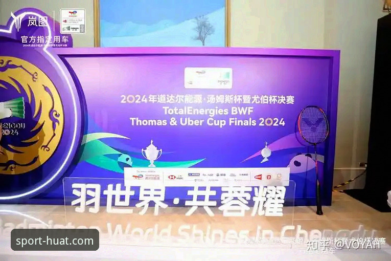 如何在华体育官方见证中国队第21次尤伯杯决赛之旅？