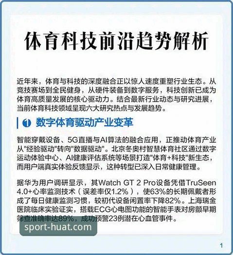 资深用户分享：华体育最新版安卓版使用心得与行业趋势洞察
